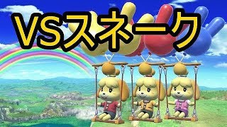 [VIPマッチ！]スマブラSP　戦闘力345万超えのしずえさんが1on1!　part25