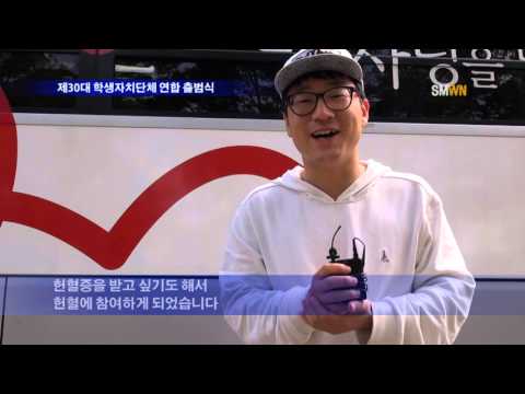 제 30대 학생자치단체 연합 출범식