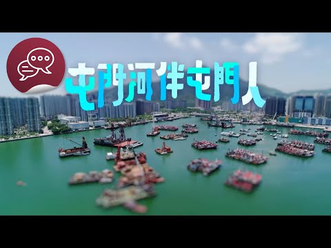 香港故事 - 近水留情 第六集：屯門河伴屯門人(屯門河)預告片