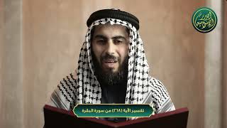 صورة تفسير الآية 268 من سورة البقرة