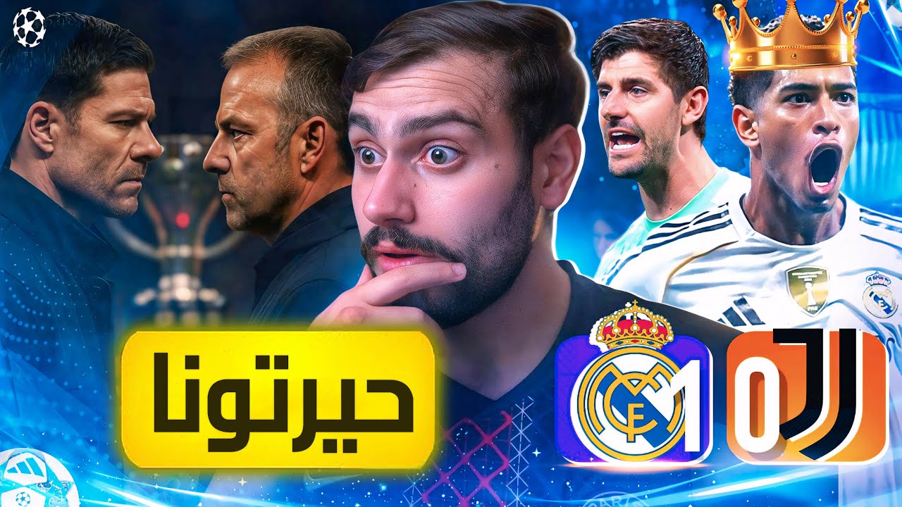 مش مرتاحلهم حاسس ألونسو حيغدر فينا ❌