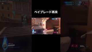 ベイブレードリーパーがまた出来るなんて…！#オーバーウォッチ #オーバーウォッチ #overwatch #overwatch2 #overwatchclips #ベイブレード #リーパー