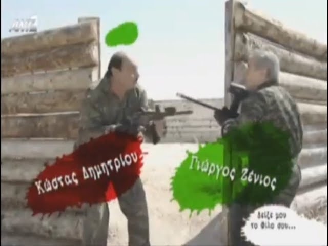 Δείξε μου τον Φίλο σου (2006-2008) - Τίτλοι Αρχής Σ2 (Κυριακού Πελαγία, Γιάννος Wu) - Κυπριακή Σειρά