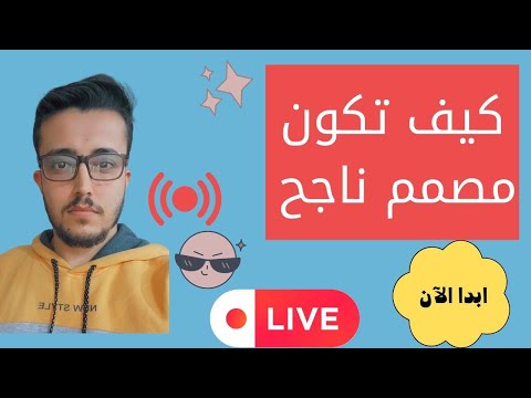 الجزء الرابع:كيف تكون مصمم كهرباء محترف /تصميم المخططات الكهربائية