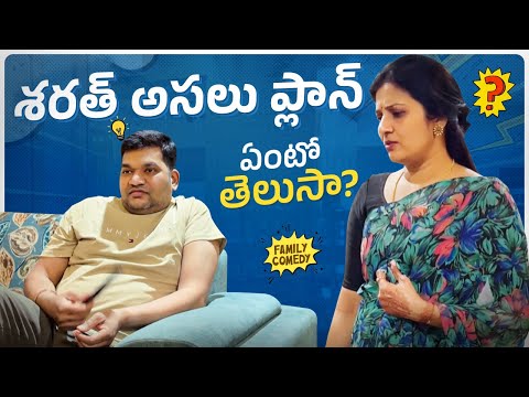Husbands Don't Act at Home. Telugu Comedy #sarathnalla #nisharath #husbandwifecomedy