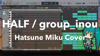 【初音ミク】HALF / group_inou【VOCALOIDカバー】