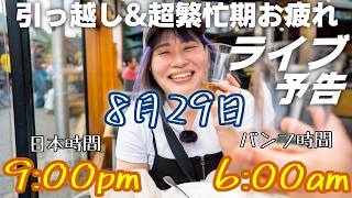 夏だ!カナダ!!ビアガーデン!!! やっっと落ち着いたのでライブします。