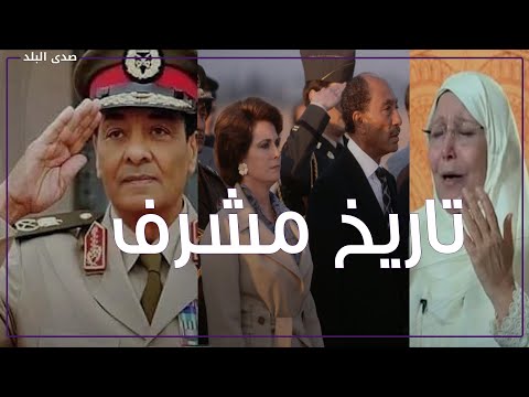 حصاد 2021 المشير طنطاوي وجيهان السادات..أبرز الراحلين عن عالمنا