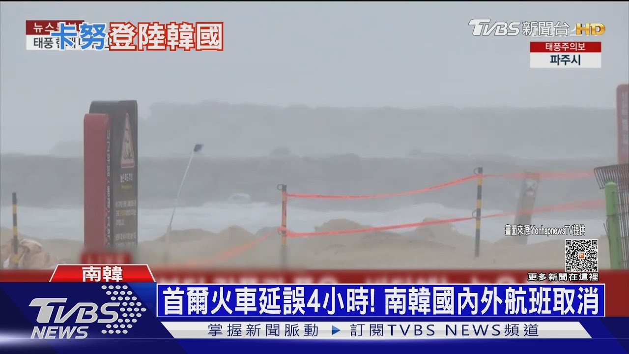 卡努暴風圈壟罩大首爾 行人遭急流沖走險喪命