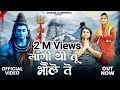 MANGI THI TU BHOLE TE VIRENDER DAYMAll SUSHILA VIKRAM ALAMPURIYA NEW BHOLE BABA SONG 2025