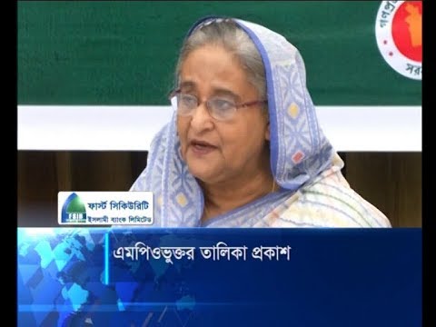 এমপিওভুক্তর তালিকা প্রকাশ