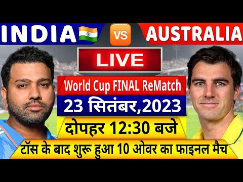 INDIA VS AUSTRALIA World Cup Final Rematch LIVE: देखिए,थोड़ी देर में शुरू होगा दोबारा फाइनल मैच,Rohit