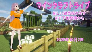 【マインクラフトライブ 】あかがみんワールドで建築、桜並木のタウンハウス２