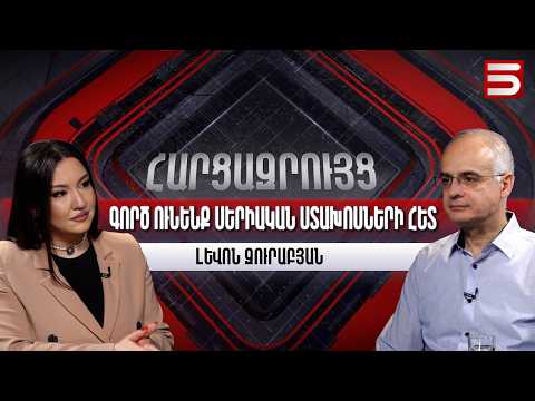 Իշխանությունը հասկացել է՝ միայն ռեպրեսիաներով կարող է արդյունքի հասնել. Լևոն Զուրաբյան
