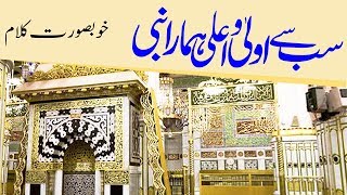 Naat | Sab Se Aula o Aala Hamara Nabi | Kalam | Imam Ahmed Raza Khan