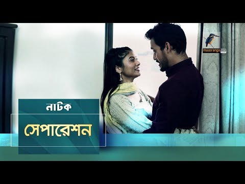 Separation | Mumtaheena Chowdhury Toya, Irfan Sazzad | New Bangla Natok 2019 | Maasranga TV