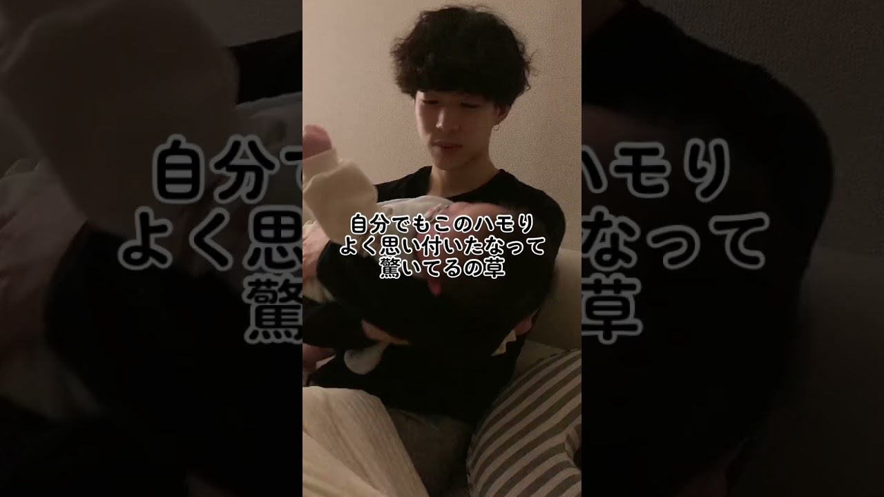 【天才ハモリ】旦那のハモりが好きすぎる #shorts