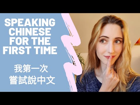 Speaking Chinese for the first time