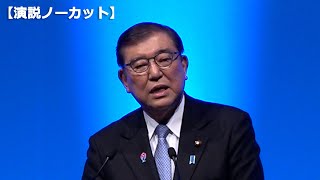 【演説ノーカット】石破首相、参院選へ「団結」訴え　自民党大会