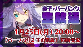 【バーフバリ2 王の凱旋(吹替版)】ついに完結。バーーーーーーーーフバリーーーーーーー！！！！！！！！！！！！同時実況【夜子・バーバンク】