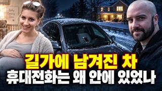 Download lagu 다정한 엔지니어 남편과 첫아이를 기다리던 아내… 길가에 남겨진 차와 차 안의 휴대전화가 드러낸 결혼의 두 얼굴 | 제니퍼 로스웰 사건 mp3