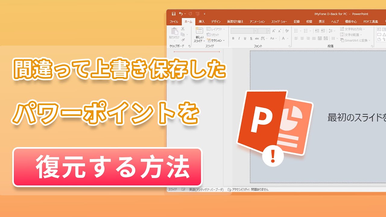 パワーポイントを復元する方法