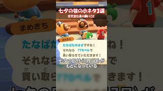 社長の願い事？七夕の笹に関する小ネタ 【あつ森】@ほのげ