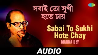 Sabai To Sukhi Hote Chay  Puja Hits Volume 84  Man
