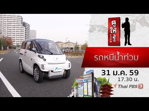 คลิกเพื่อดูคลิปวิดีโอ