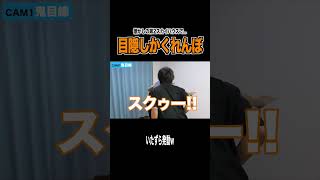 新居で目隠しかくれんぼしたら想像以上に面白すぎたｗｗｗｗｗ