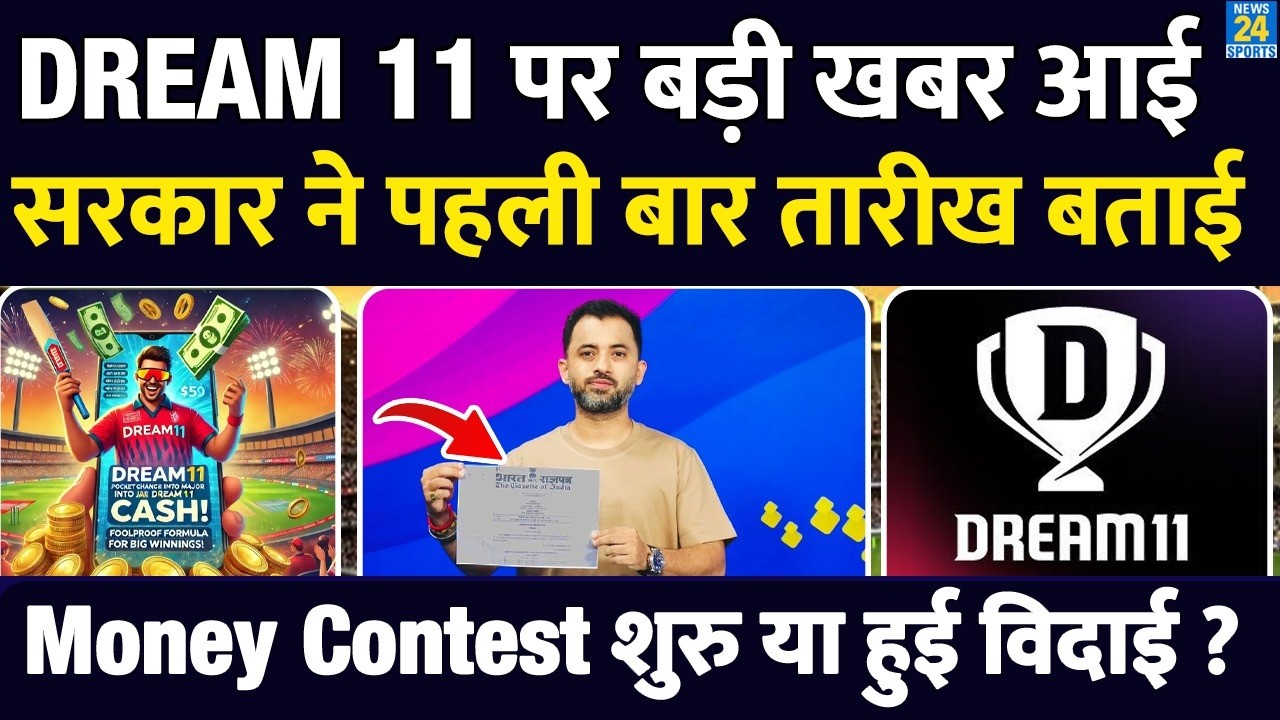Breaking News: Dream 11 - Government's big decision on Online Gaming | Money Contest | Court | Rule