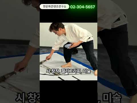 마음을 잇고 문화를 빚다 : 한문화콘텐츠연구소 #한문화콘텐츠연구소, #한규동시인, #은평구문화예술, #공연기획, #출판에디팅, #지식콘텐츠, #캘리그라피교육
