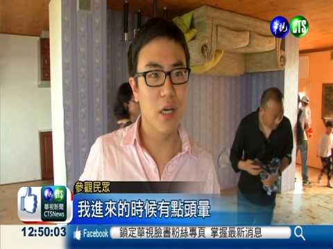 顛倒屋抗地心引力 翻轉顛覆視覺