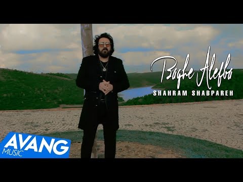 Shahram Shabpareh - Baghe Alefba OFFICIAL VIDEO
