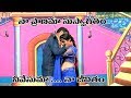 Naa Praanama Suswagatam Puli Biddalu Sanghika Natakam