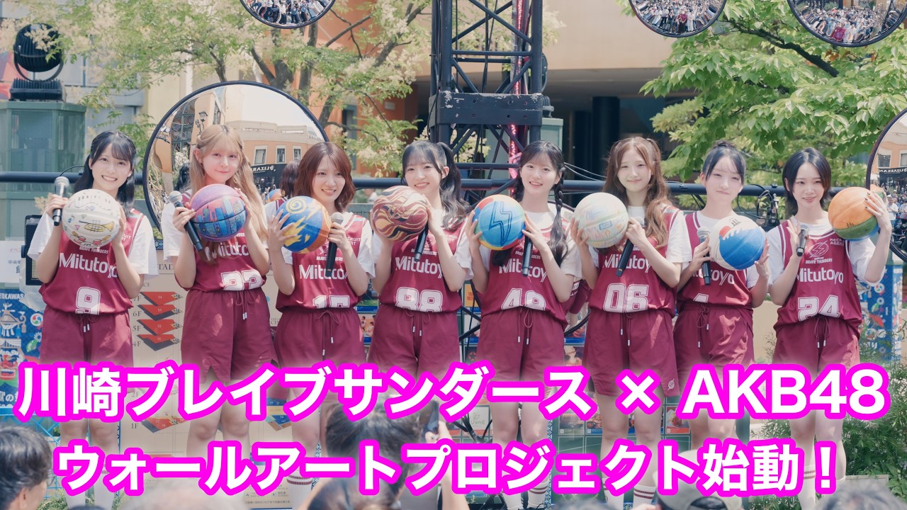 AKB48 18期生の8名が登場！川崎ブレイブサンダース共同、ウォールアートプロジェクトが始動