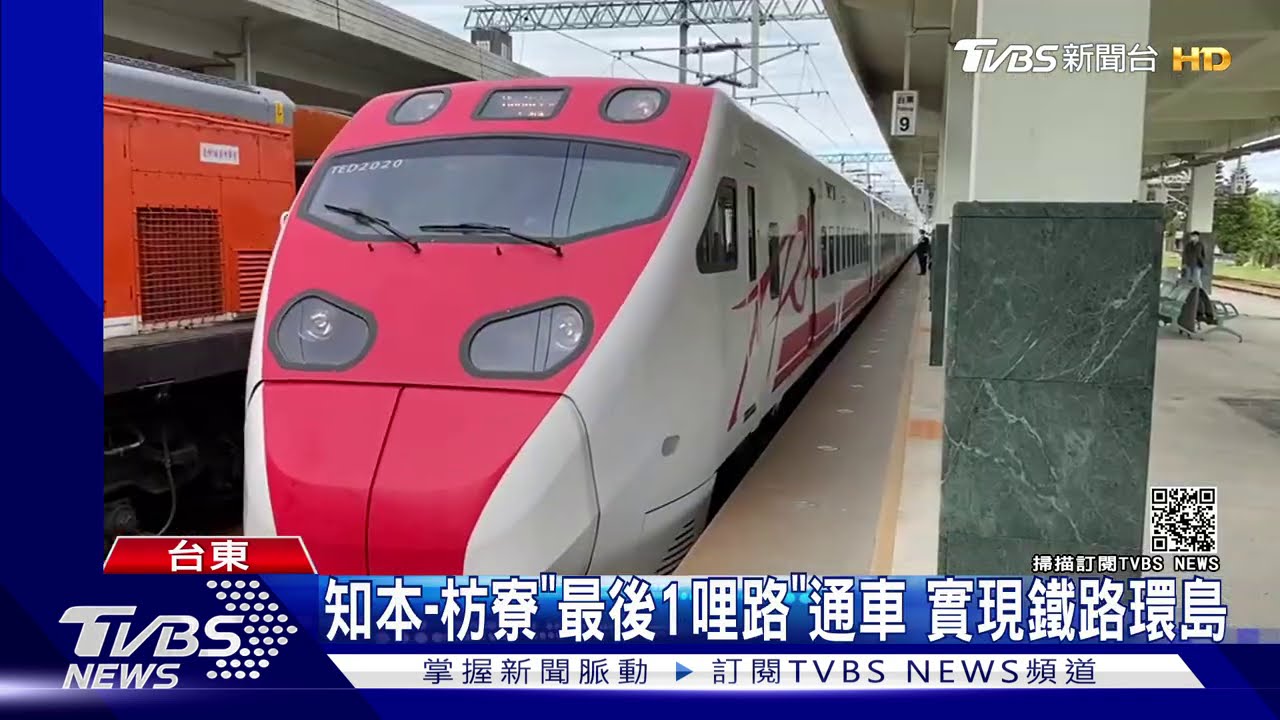 南迴鐵路電氣化通車 高雄至花蓮省39分鐘