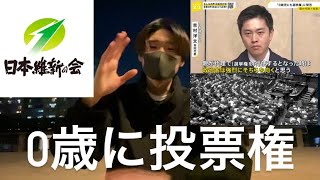 【0歳児投票】ドメイン投票は衆愚政治のはじまりだ