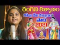 GODA KALYANAM SONG 2021 Rangani Kalyanam Dhanurmasam Singer PRAVASTHI Tarak Music