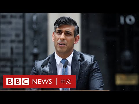 英國首相宣佈7月4日舉行大選 - BBC News 中文 (英國首相宣布7月4日舉行大選 － BBC News 中文)