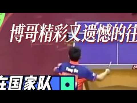 这个视频不讲技术，老粉观看！世界冠军方博讲解训练的心态问题！