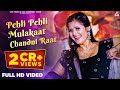 Pehli Pehli Mulakat Chandni Raat Dil Ki Dhadkan Ashoka Deswal Anjali Raghav Haryanvi Song