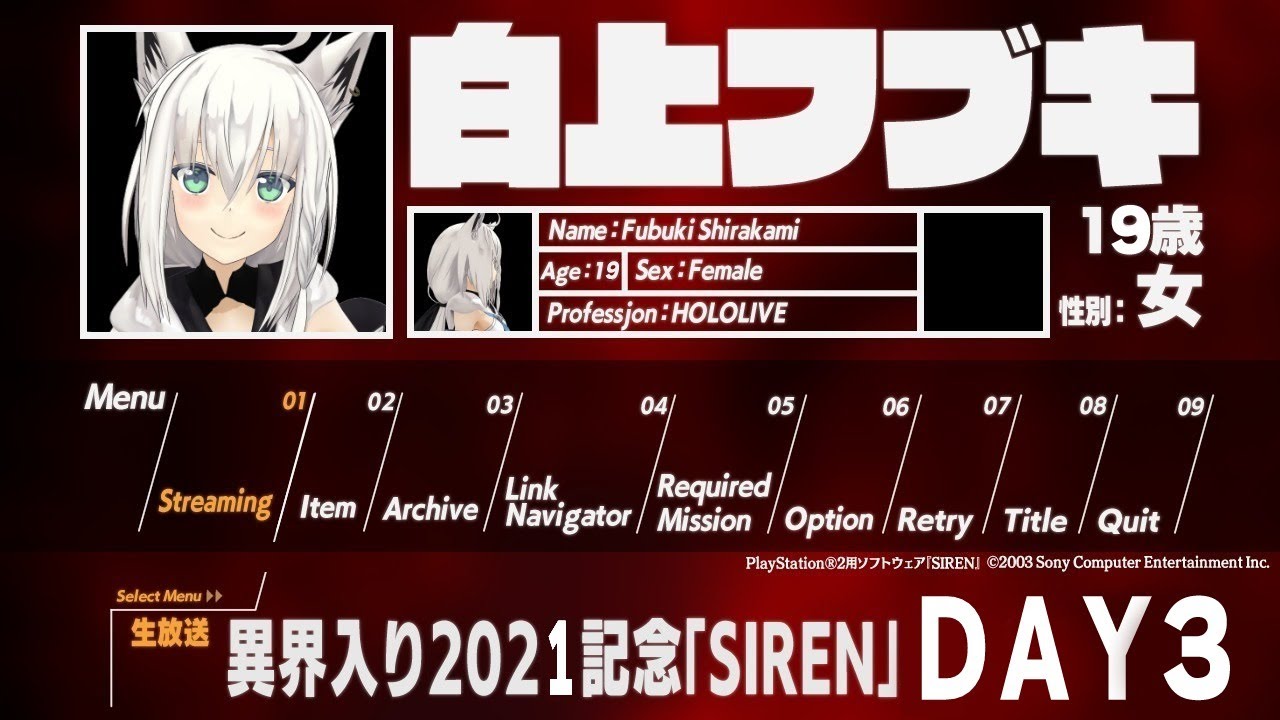 【DAY3】PlayStation®2用ソフトウェア『SIREN』クリア耐久放送!【#白上異界入り】