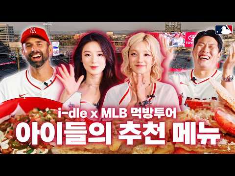 우기·슈화 미국 메이저리그 야구장 먹방⚾️ 레전드급 FLEX 공개! 🍔🔥