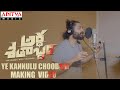 #YeKannuluChoodani​ Song Making Video | Ardhashathabdam Songs | Sid Sriram | Nawfal Raja AIS