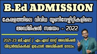 B.Ed ADMISSION 2022 | ADMISSION TIME | UNIVERSITIES IN KERALA | LATE ADMISSION | APPLY NOW