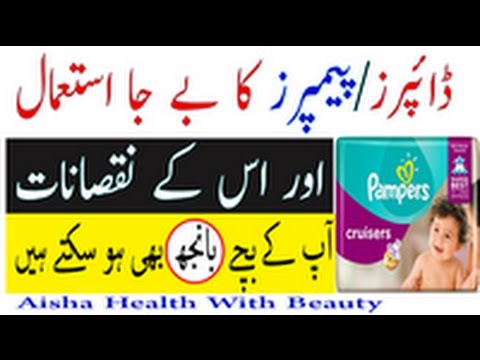 Health Tips In Urdu - Pampers Or Diapers K Nuqsanat Video
