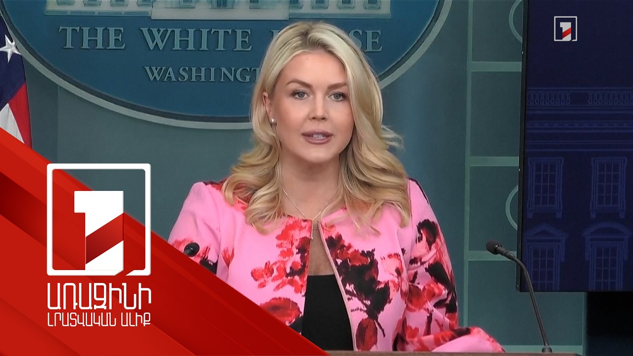 ԱՄՆ-ը և Իրանը շարունակում են բանակցությունները. Լևիթ