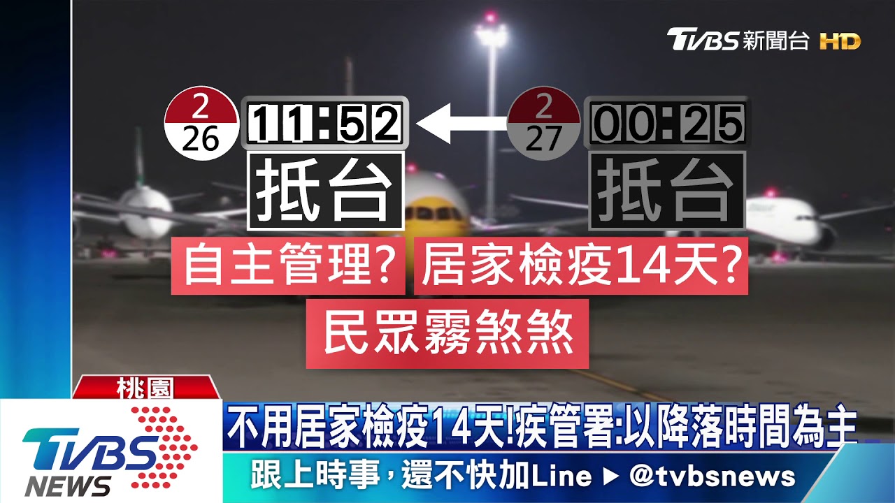 壓線！自主管理？居家檢疫？　民眾霧煞煞