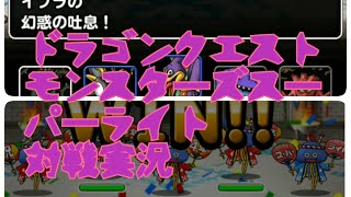 【DQMSL】5/19対戦実況【飲酒がち】